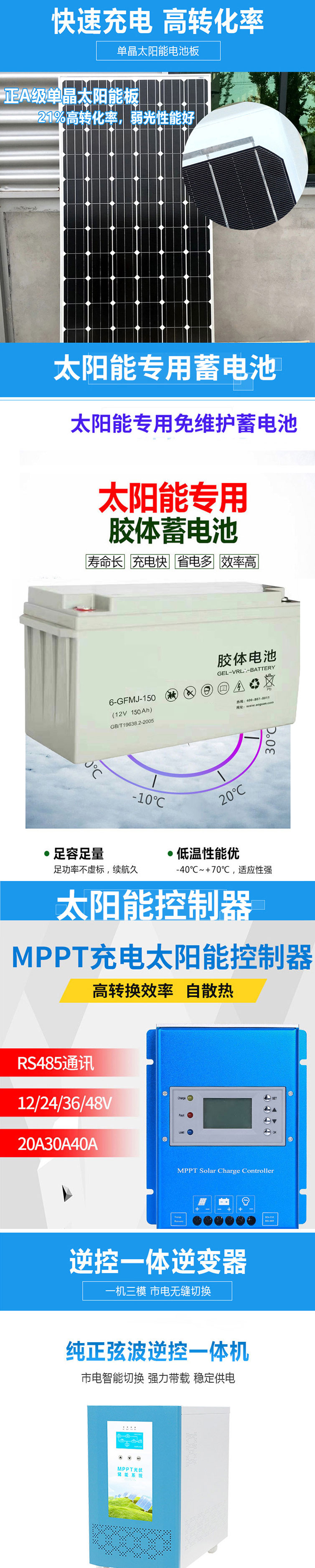 离网光伏发电